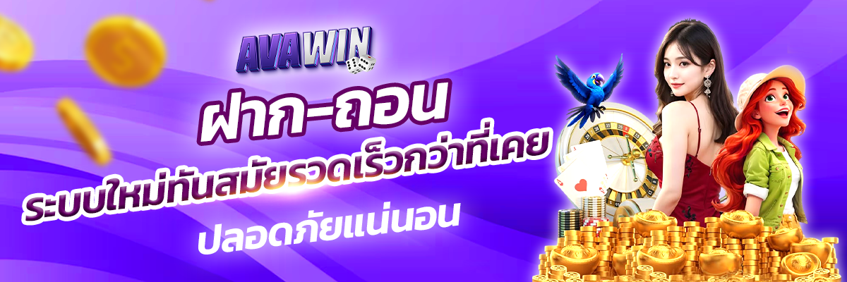 avawin